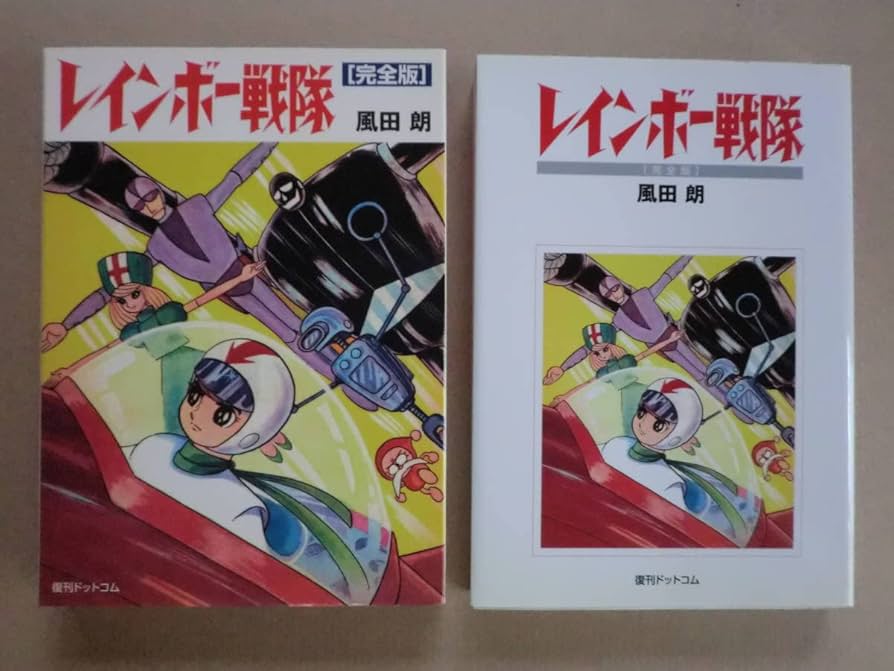 レインボー戦隊ロビンDVD-BOX1&2コンプリート Amazon.co.jp: レインボー戦隊ロビン DVD‐BOX 2 : 里見京子, 新
